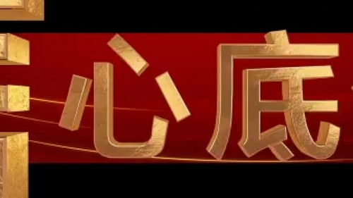 聚焦時(shí)代脈搏，記錄奮進(jìn)征程——中央廣播電視總臺(tái)財(cái)經(jīng)節(jié)目中心2024年精品節(jié)目片單正式發(fā)布
