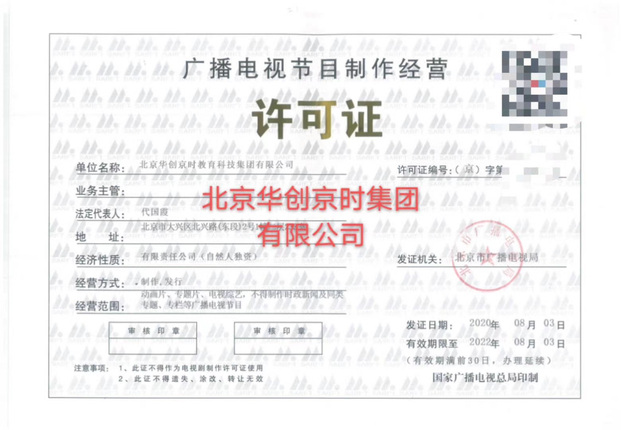 遼寧華創(chuàng)京時(shí) 聚焦廣播電視節(jié)目制作的創(chuàng)新與規(guī)范